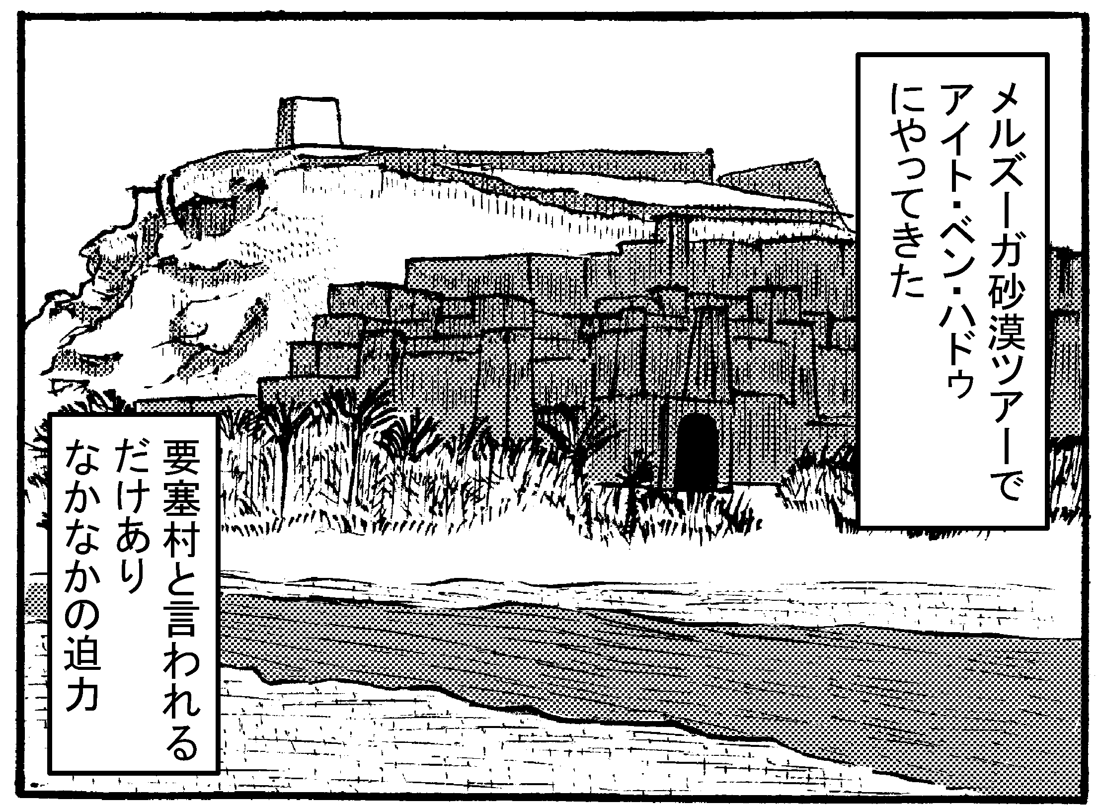 モロッコ メルズーガ砂漠ツアー1日目 世界遺産 アイト ベン ハッドゥ コミュ障ueno Sanの放浪記